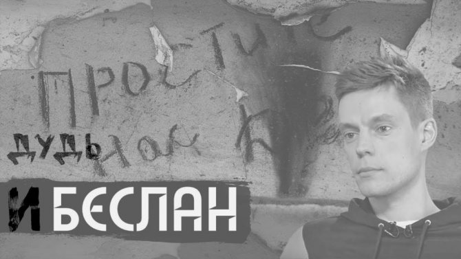 Беслан Дудь