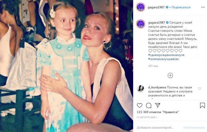 Полина Гагарина в детстве с мамой