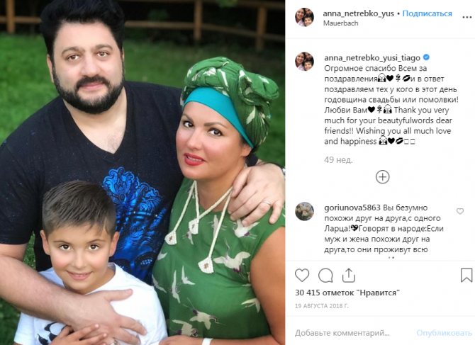 Юсифу Эйвазов и Анна Нетребко со своим сыном Тьяго