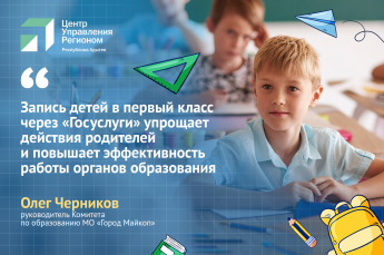 В Адыгее через «Госуслуги» принимают заявления в первый класс не по месту прописки